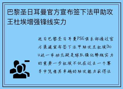 巴黎圣日耳曼官方宣布签下法甲助攻王杜埃增强锋线实力