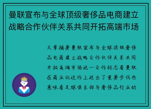 曼联宣布与全球顶级奢侈品电商建立战略合作伙伴关系共同开拓高端市场 曼联宣布与全球顶级奢侈品电商建立战略合作伙伴关系共同开拓高端市场