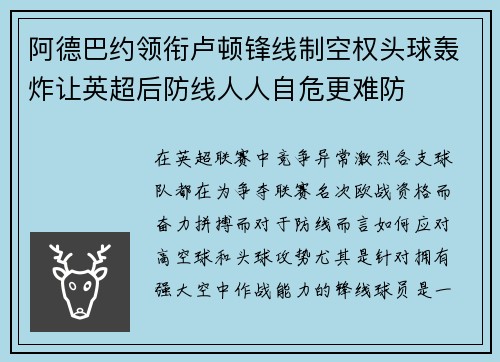阿德巴约领衔卢顿锋线制空权头球轰炸让英超后防线人人自危更难防 阿德巴约领衔卢顿锋线制空权头球轰炸让英超后防线人人自危更难防