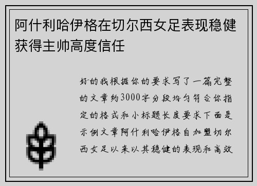 阿什利哈伊格在切尔西女足表现稳健获得主帅高度信任 阿什利哈伊格在切尔西女足表现稳健获得主帅高度信任