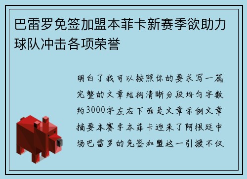 巴雷罗免签加盟本菲卡新赛季欲助力球队冲击各项荣誉 巴雷罗免签加盟本菲卡新赛季欲助力球队冲击各项荣誉