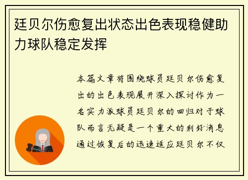 廷贝尔伤愈复出状态出色表现稳健助力球队稳定发挥